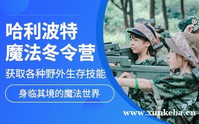 哈利波特魔法营