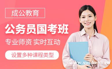 公务员国考课程