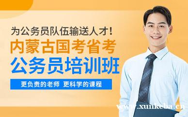 国考省考公务员班