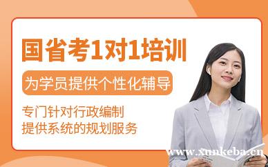 国省考1对1培训
