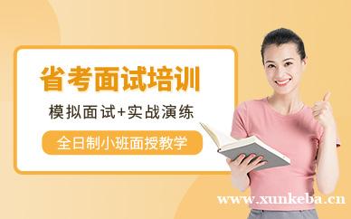 省考面试培训