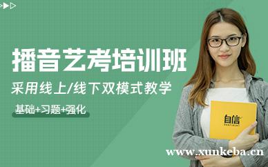 高中播音艺考培训
