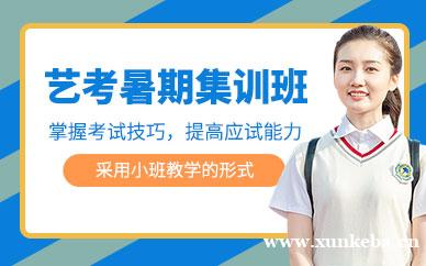 艺考暑期集训班