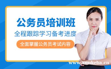 公务员培训课程