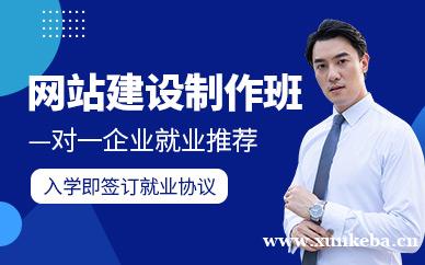 网站建设与制作培训