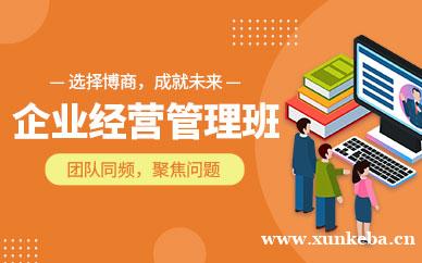 企业经营管理培训