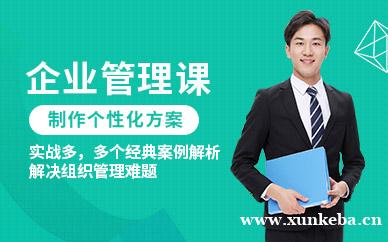 企业管理课程