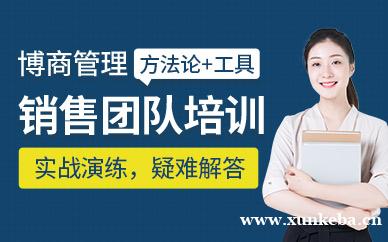 销售团队培训课程