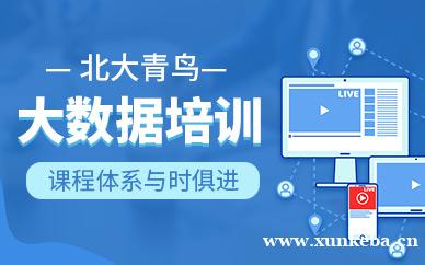 大数据培训班