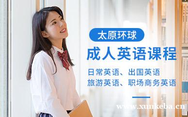 成人英语课程