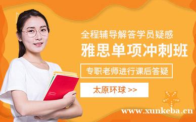 雅思单项冲刺班