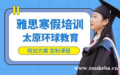 雅思寒假培训班