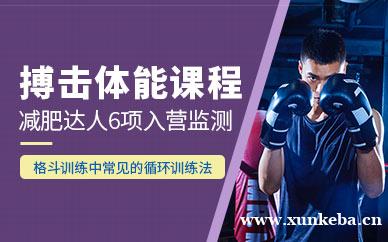搏击体能课程