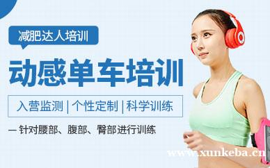 动感单车课程