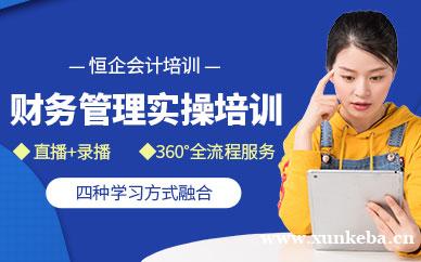 财务管理实操课程