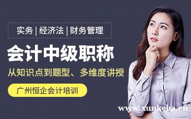 会计中级职称课程