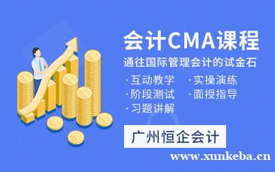 CMA课程
