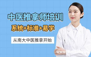 中医推拿师培训