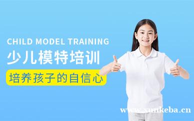 少儿模特培训