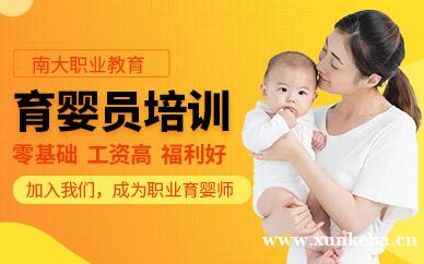 育婴师培训班