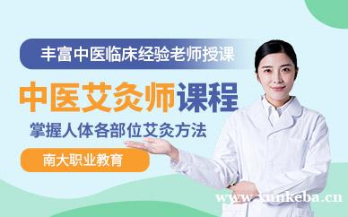 保健艾灸师培训