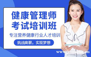 健康管理师课程