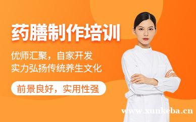 中医药膳制作培训