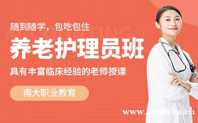 养老护理员课程
