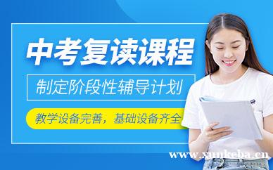 中考复读学习班