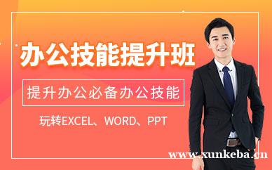 办公技能提升系列课程