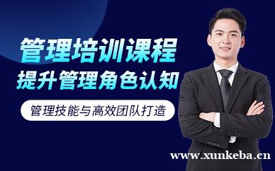 管理培训课程