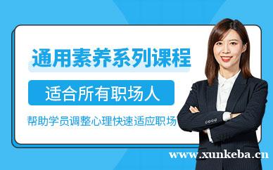 通用素养系列课程