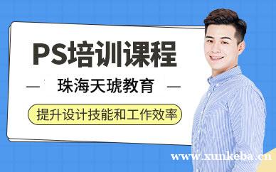 ps培训班