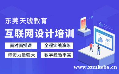 互联网设计培训