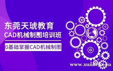 cad机械制图培训班