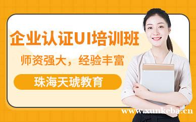 企业认证ui培训班