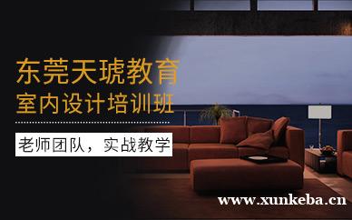 室内空间创意班