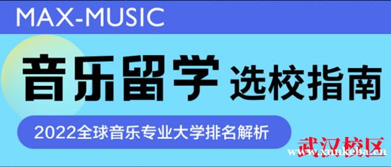 武汉音乐留学艺术作品集培...
