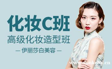 高级化妆造型班(化妆C班)