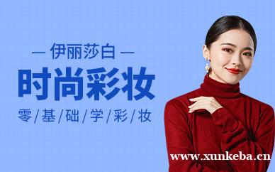 佛山时尚彩妆培训班