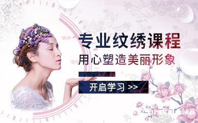专业纹绣课程