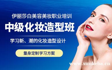 中级化妆造型班(化妆B班)