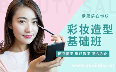 全日制化妆培训班