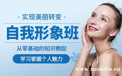 个人形象设计班