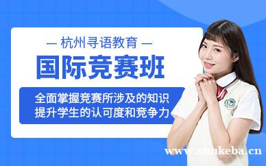 国际竞赛班