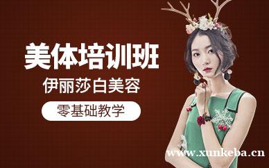 南海区美体培训班