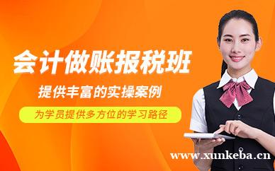 会计做账报税培训