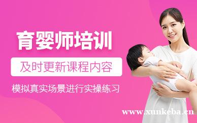育婴师培训