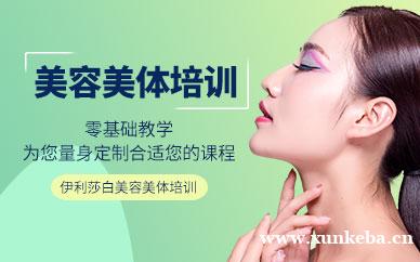 美容美体培训班