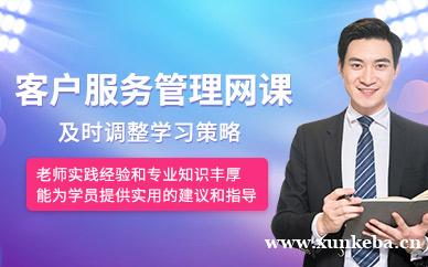 客户服务管理师网课